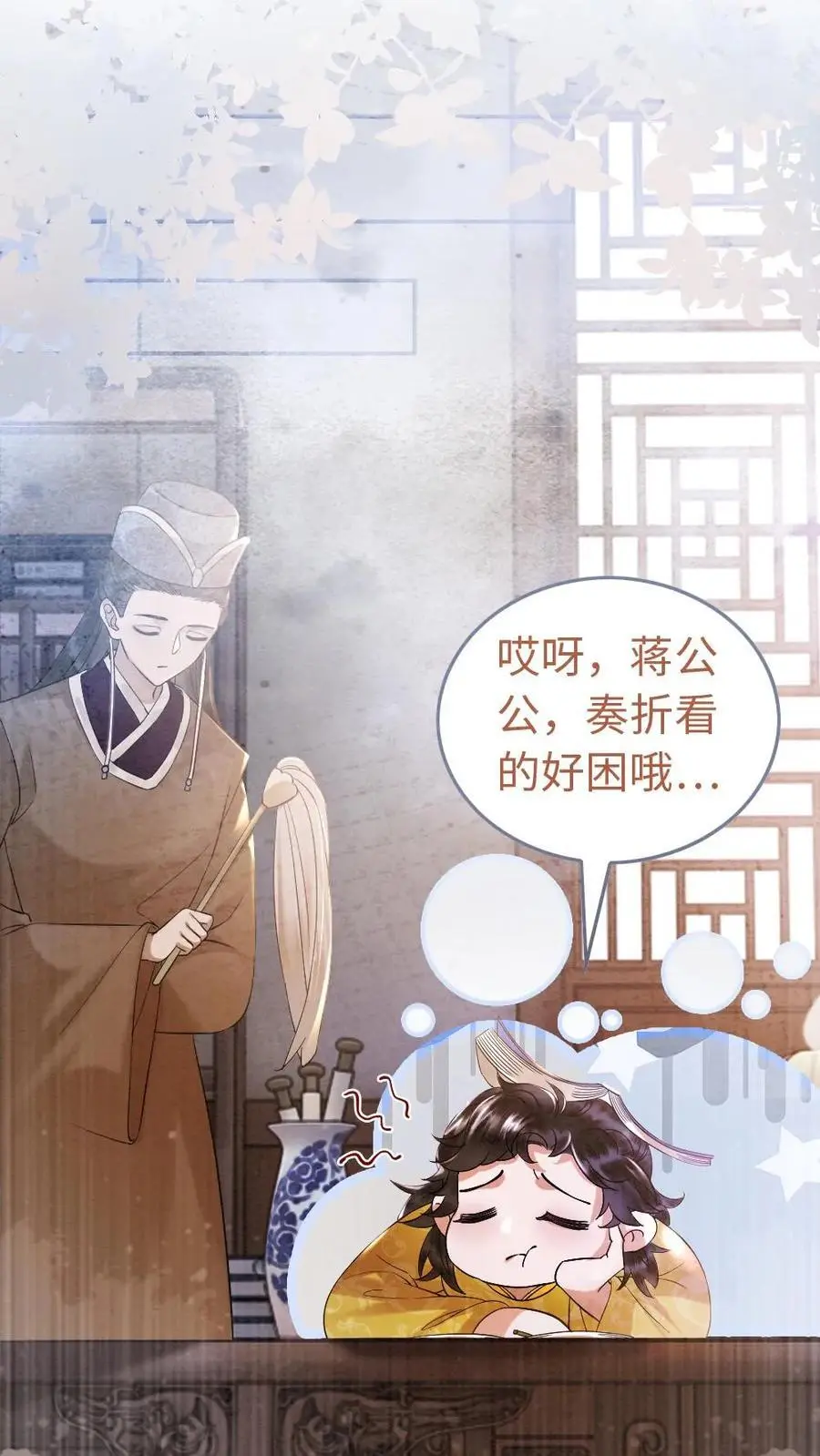 第23话 误会大了 第14页