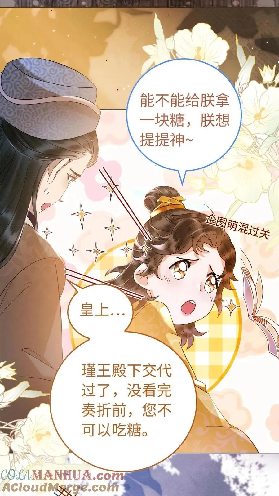 第23话 误会大了 第15页