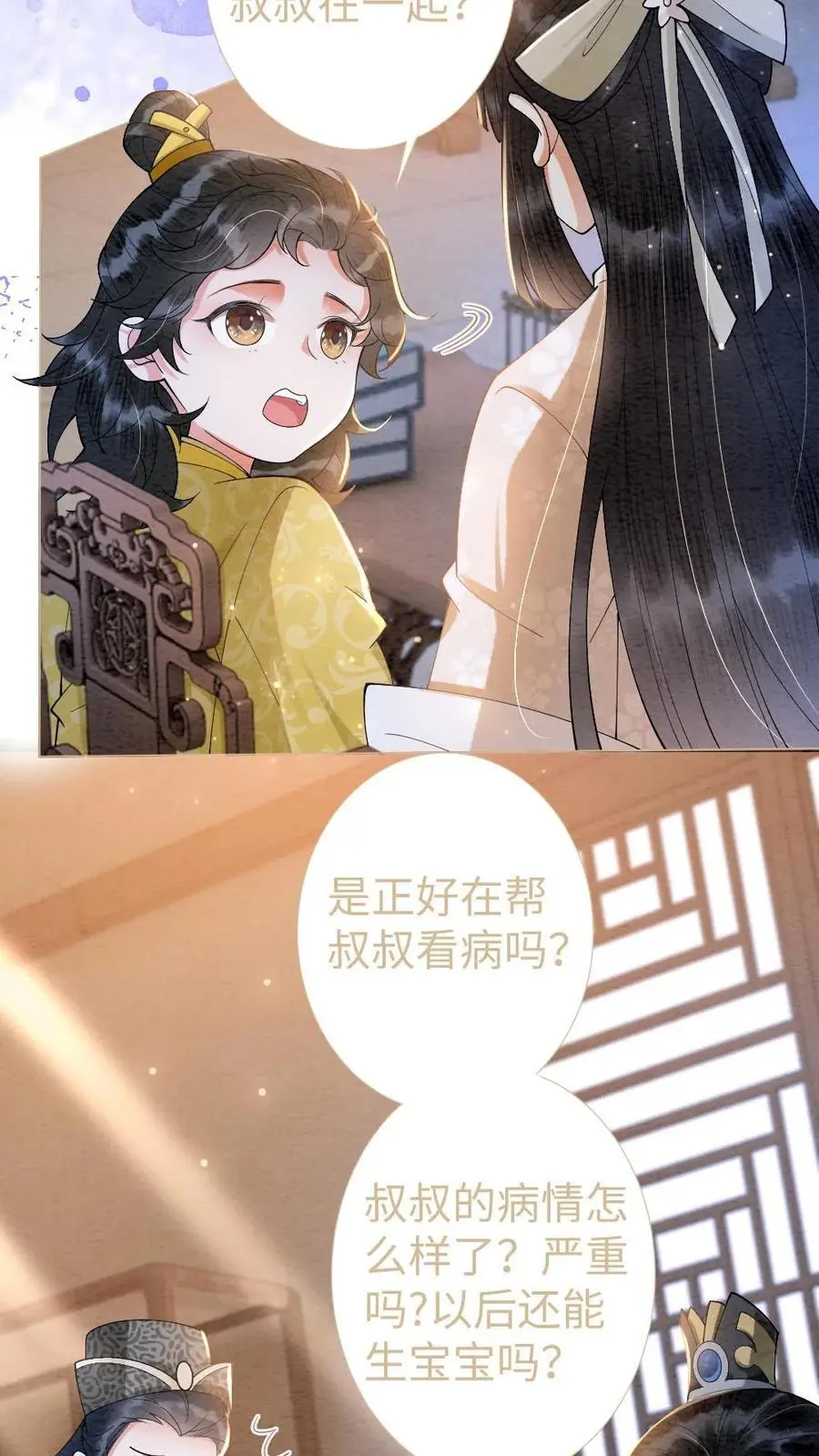 第23话 误会大了 第20页