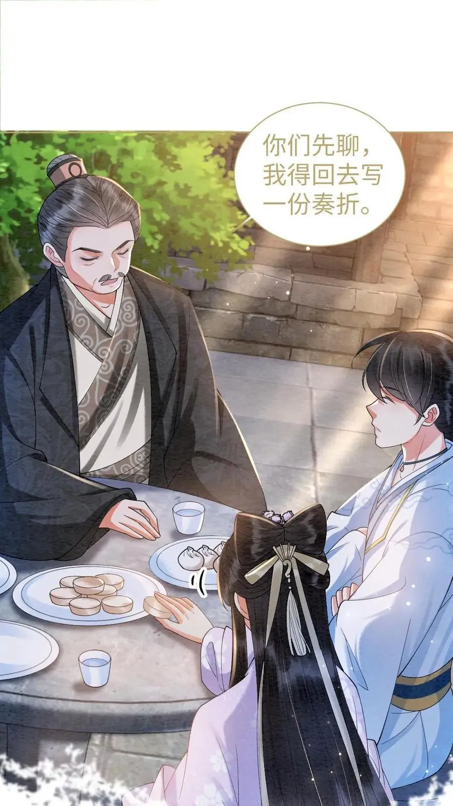 第22话 瑾王邀约 第2页