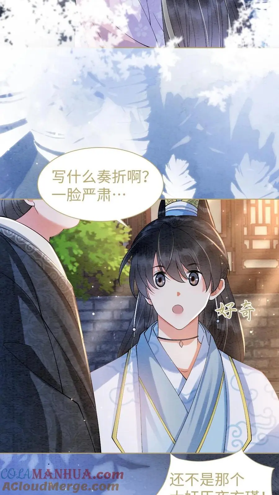 第22话 瑾王邀约 第3页