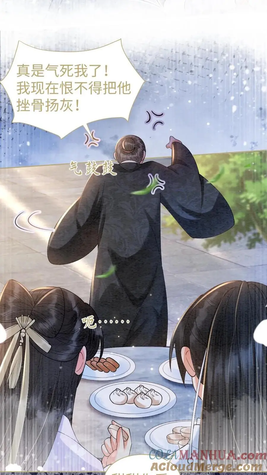 第22话 瑾王邀约 第5页