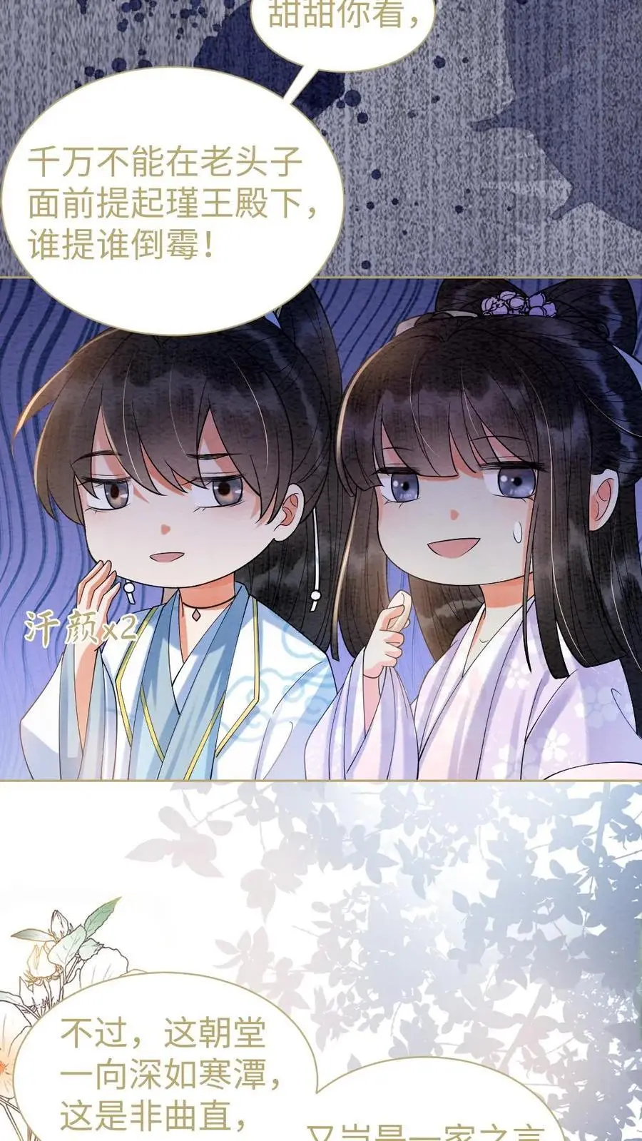 第22话 瑾王邀约 第6页