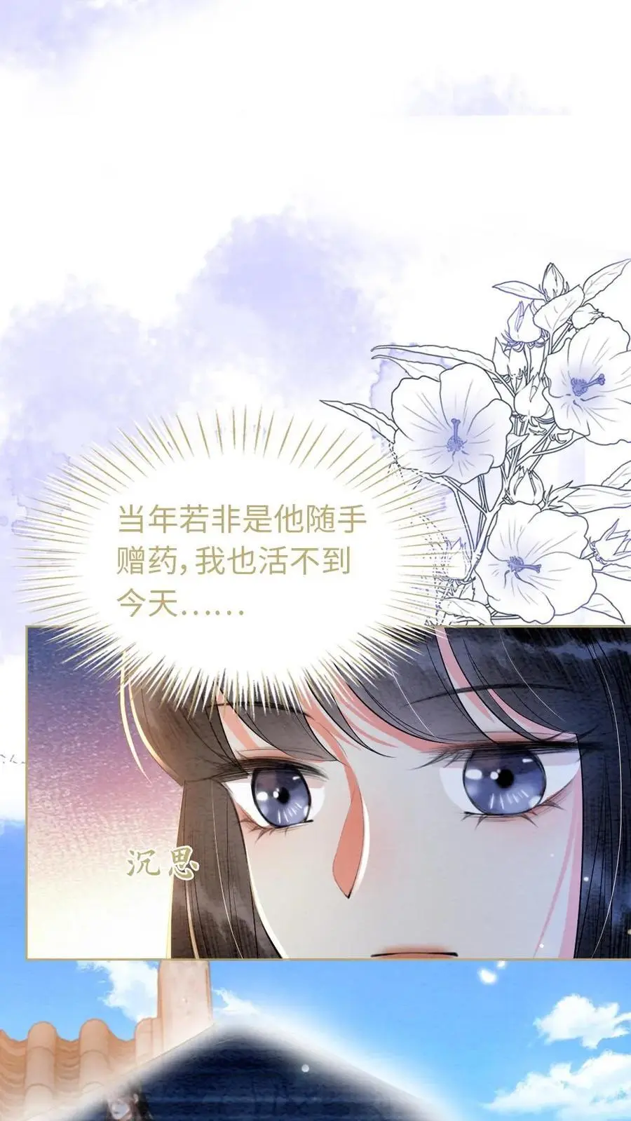 第22话 瑾王邀约 第8页