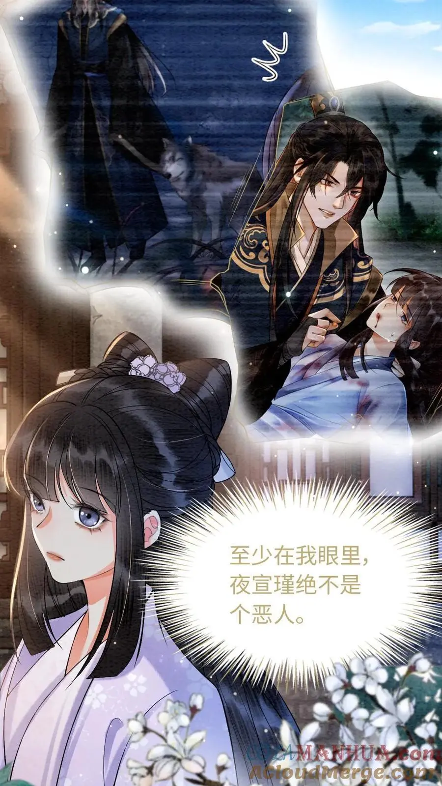 第22话 瑾王邀约 第9页