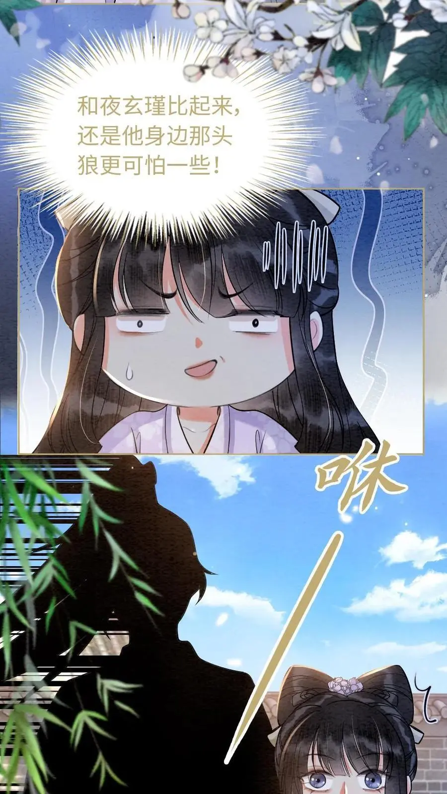 第22话 瑾王邀约 第10页