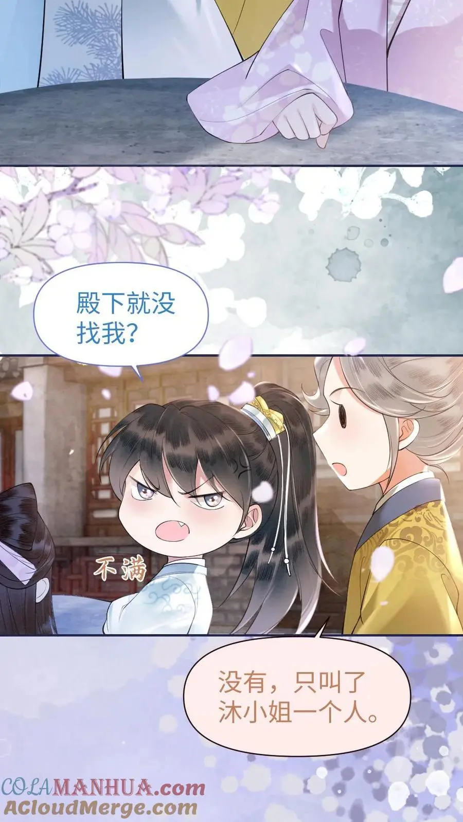 第22话 瑾王邀约 第13页