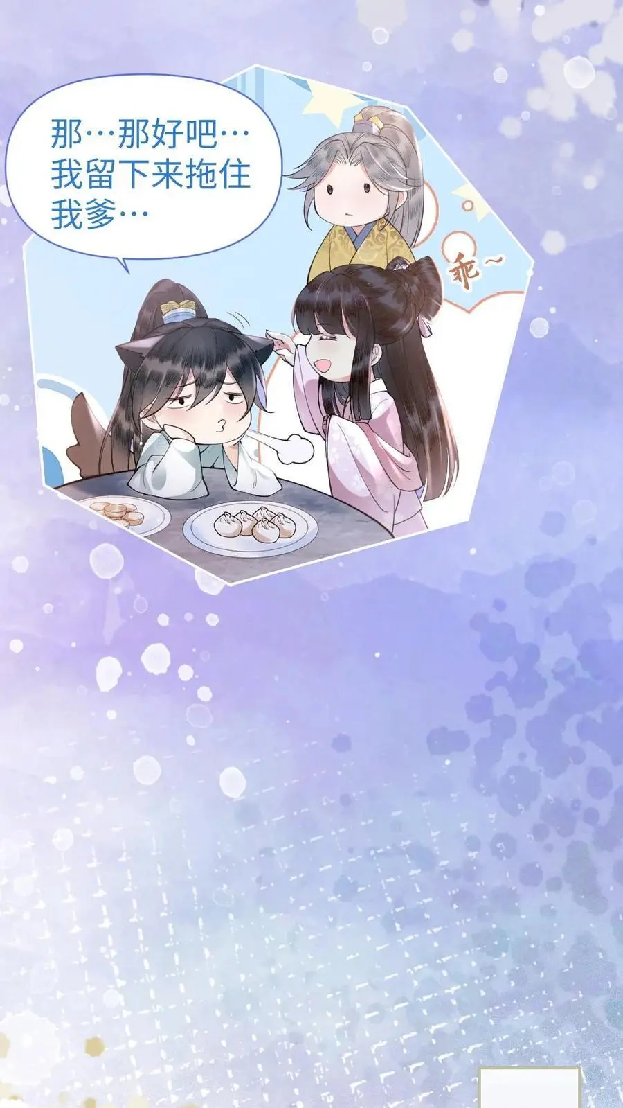 第22话 瑾王邀约 第14页