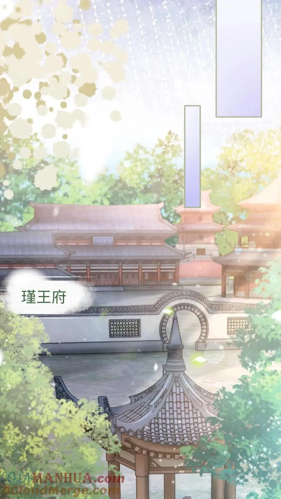 第22话 瑾王邀约 第15页