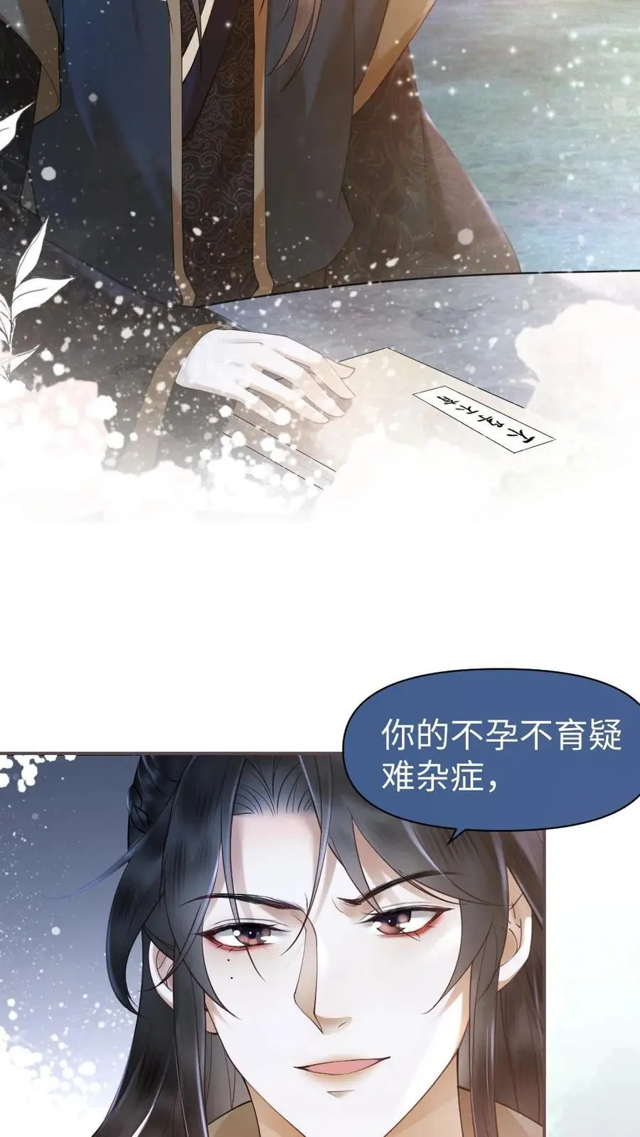 第22话 瑾王邀约 第20页
