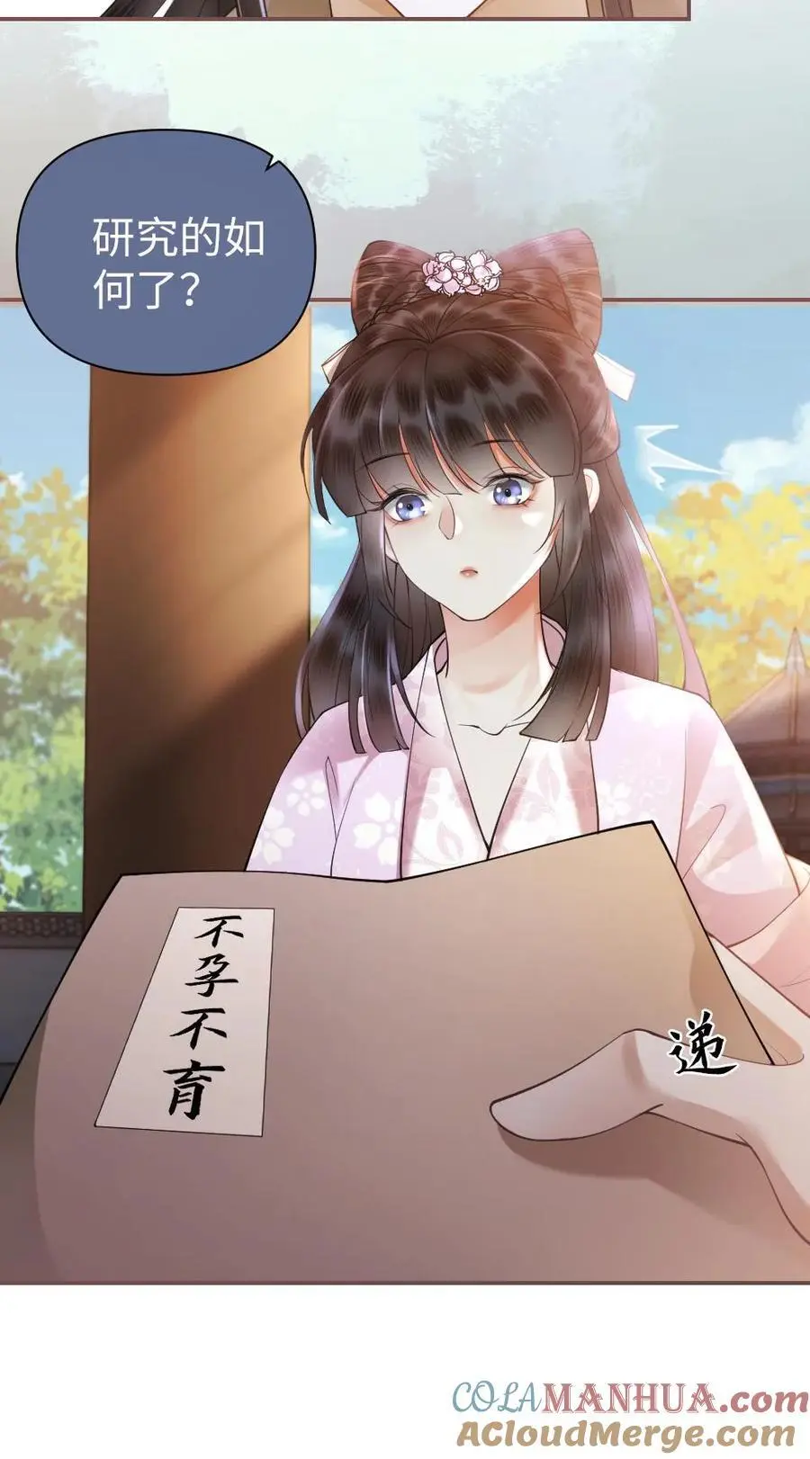 第22话 瑾王邀约 第21页