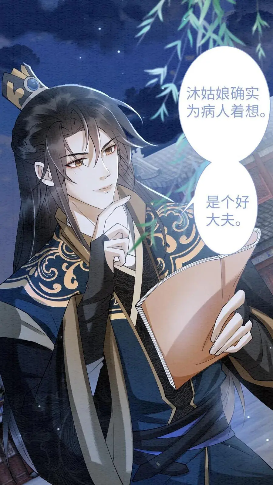 第21话 暗中相助 第2页