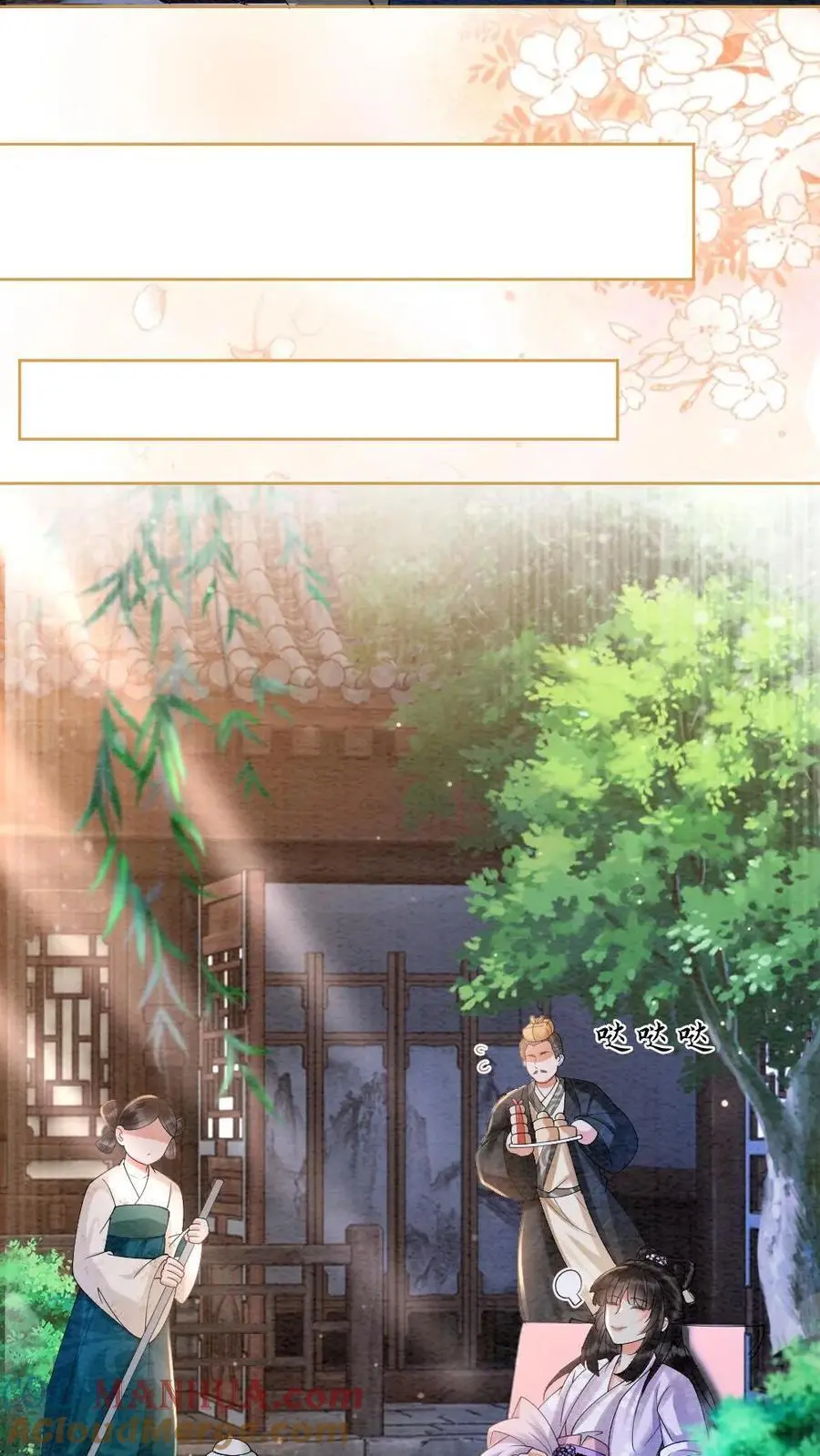 第21话 暗中相助 第3页
