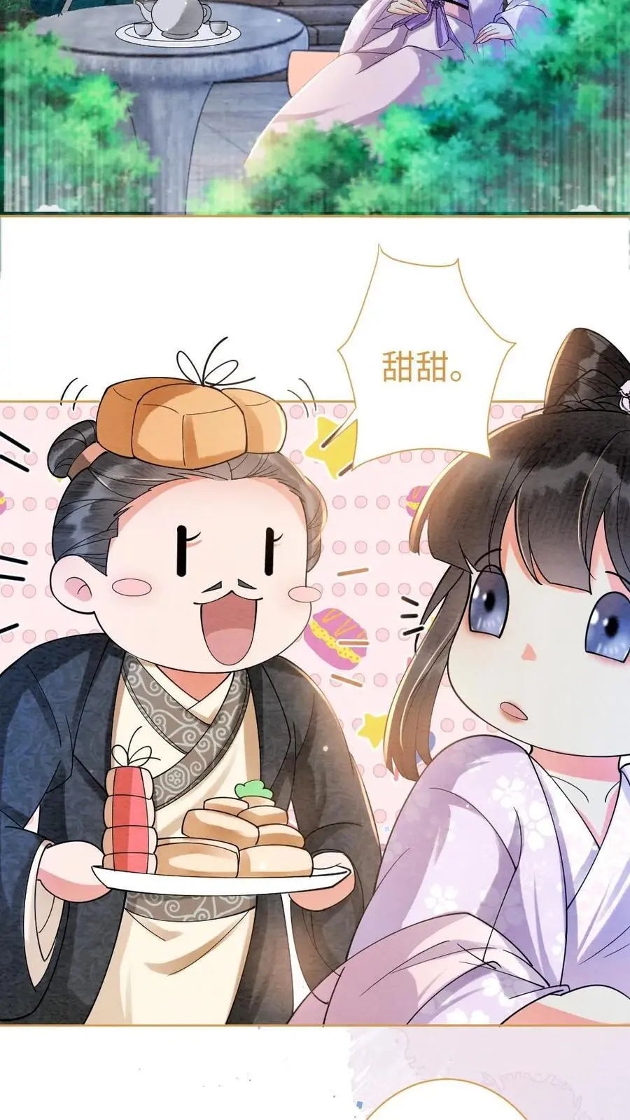 第21话 暗中相助 第4页