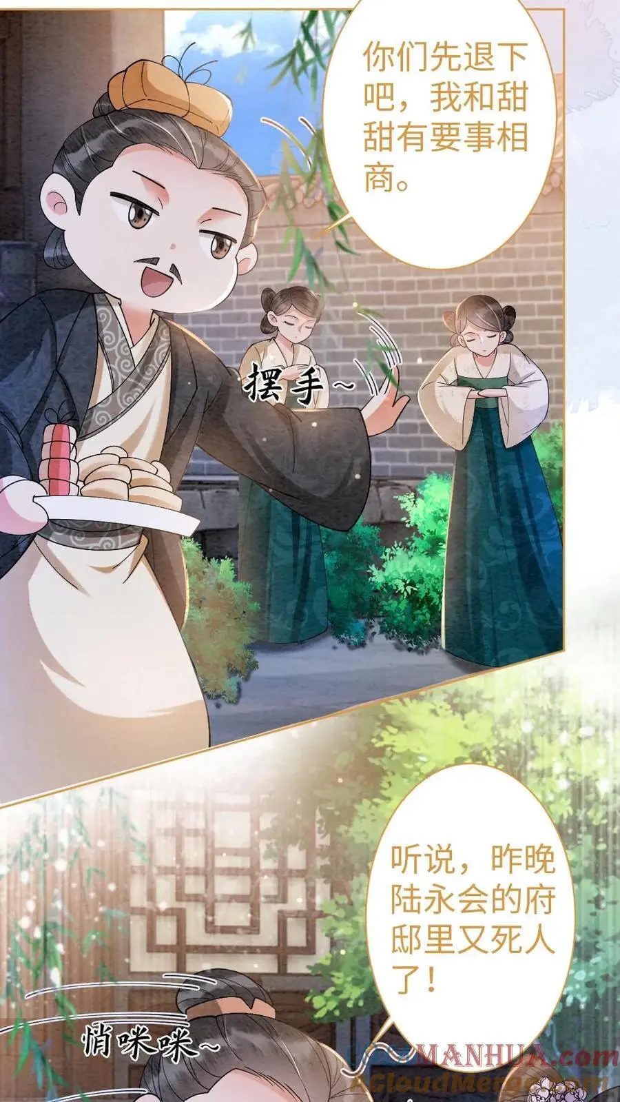 第21话 暗中相助 第5页