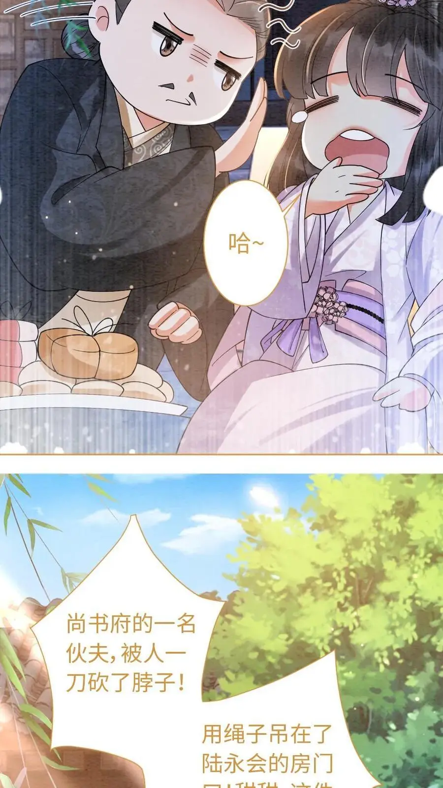 第21话 暗中相助 第6页