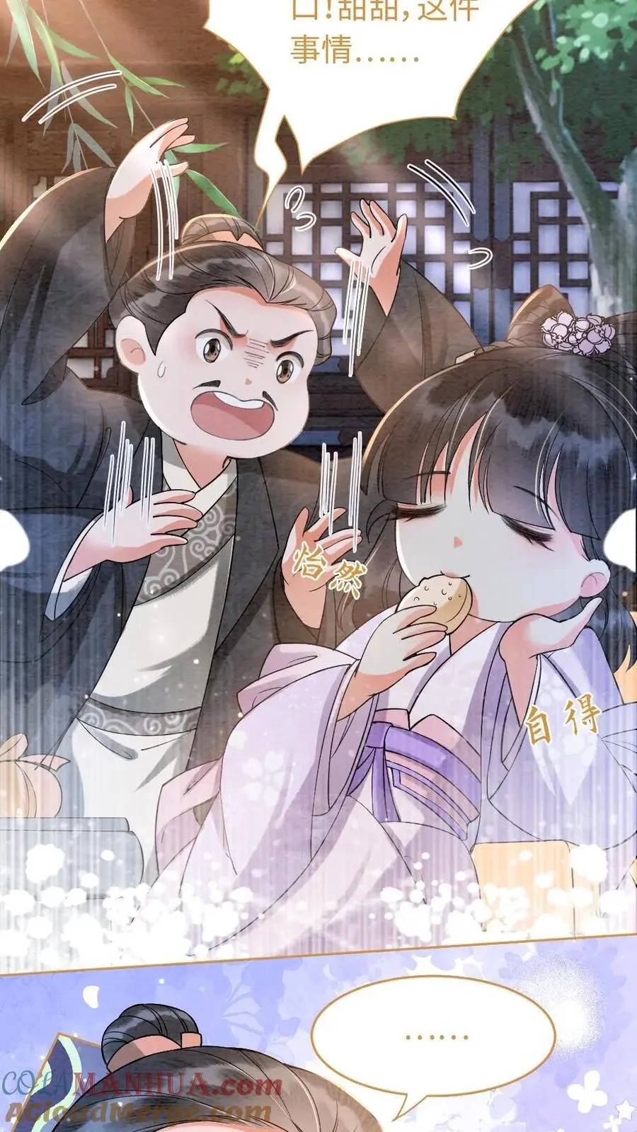 第21话 暗中相助 第7页