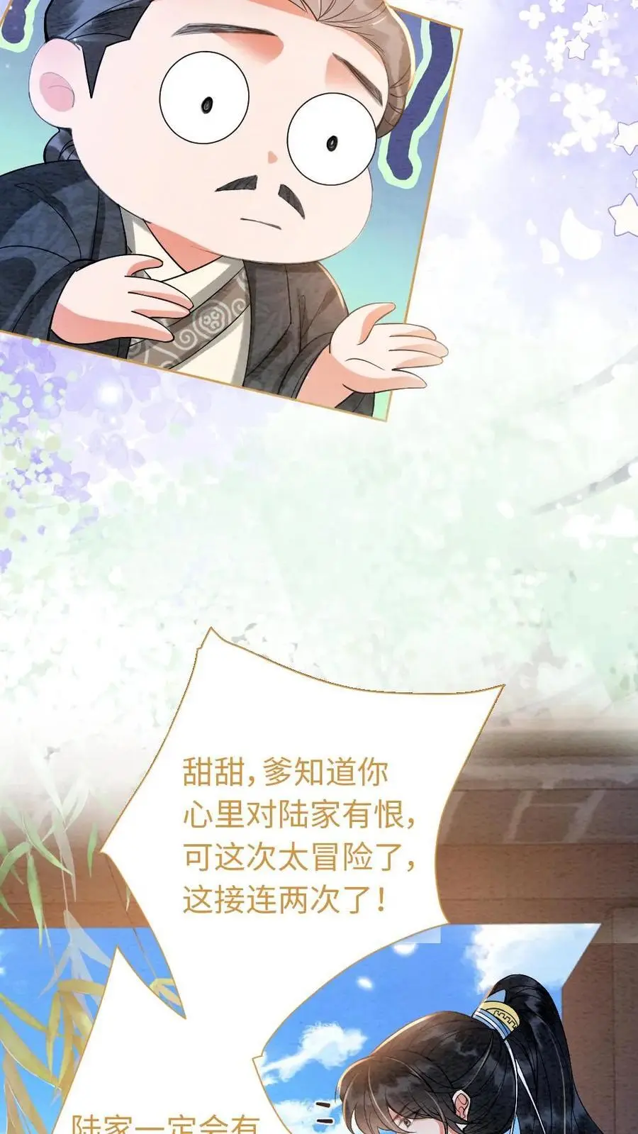 第21话 暗中相助 第8页