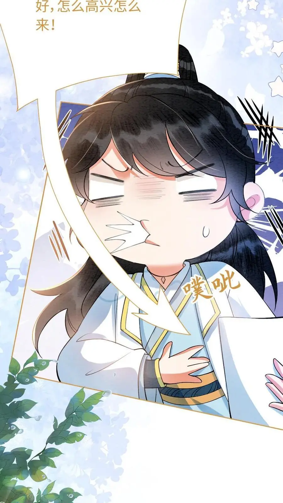 第21话 暗中相助 第10页