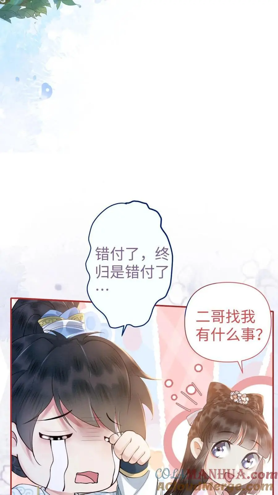 第21话 暗中相助 第11页