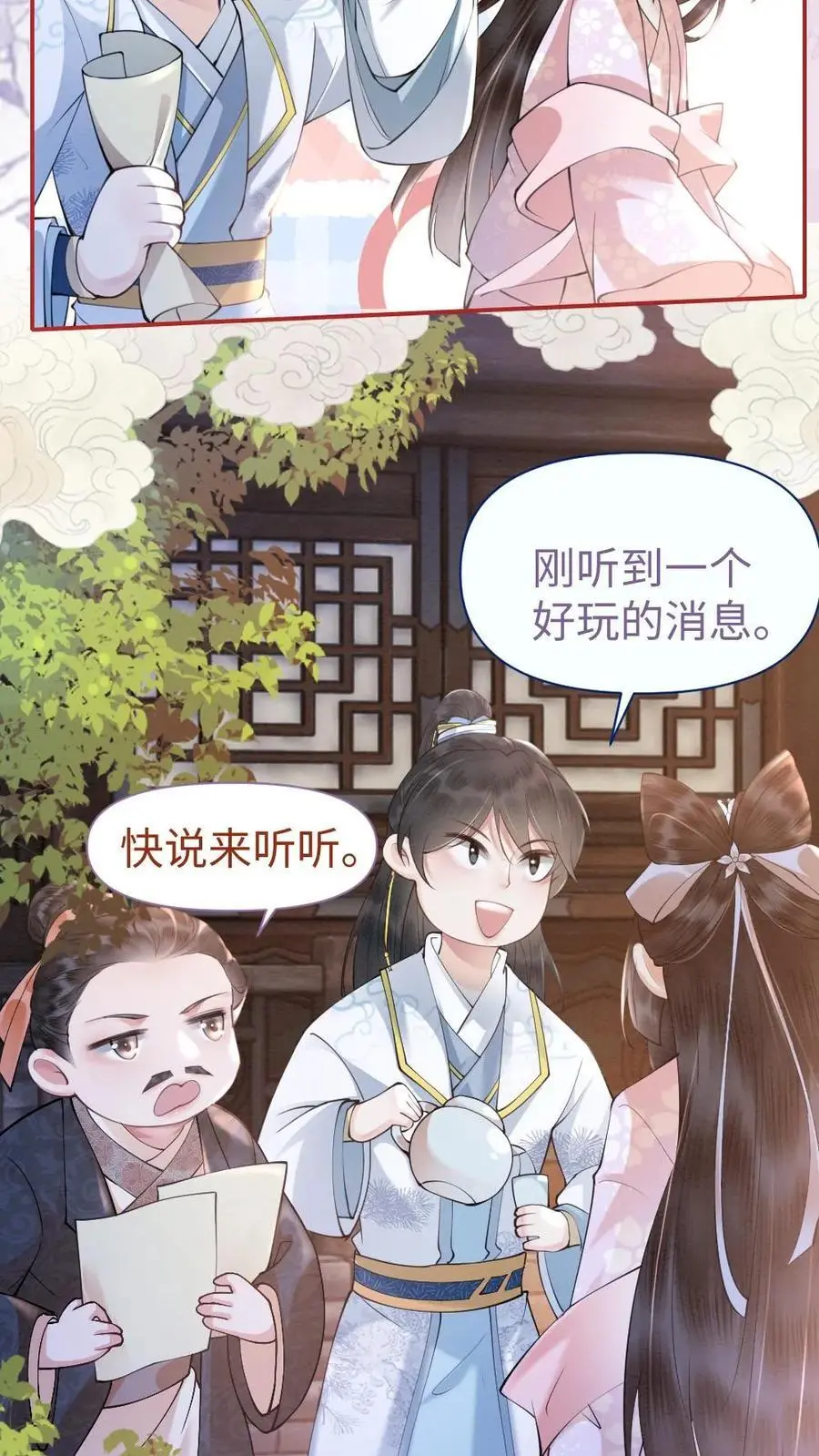 第21话 暗中相助 第12页