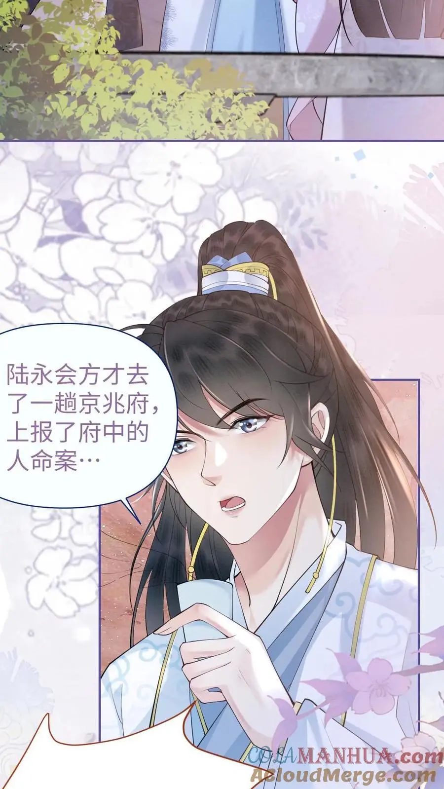 第21话 暗中相助 第13页