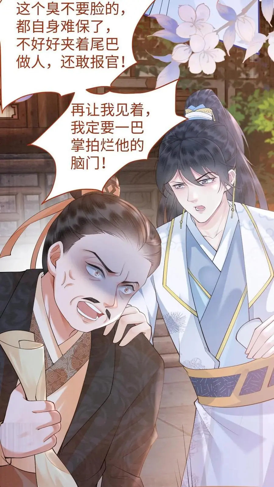 第21话 暗中相助 第14页