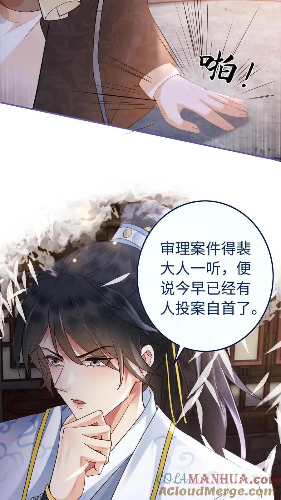第21话 暗中相助 第15页