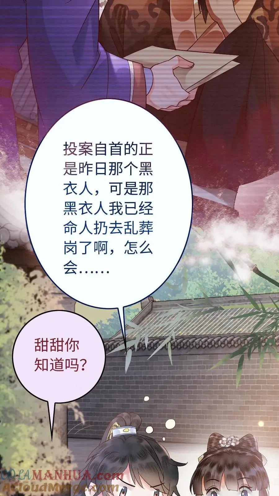第21话 暗中相助 第17页