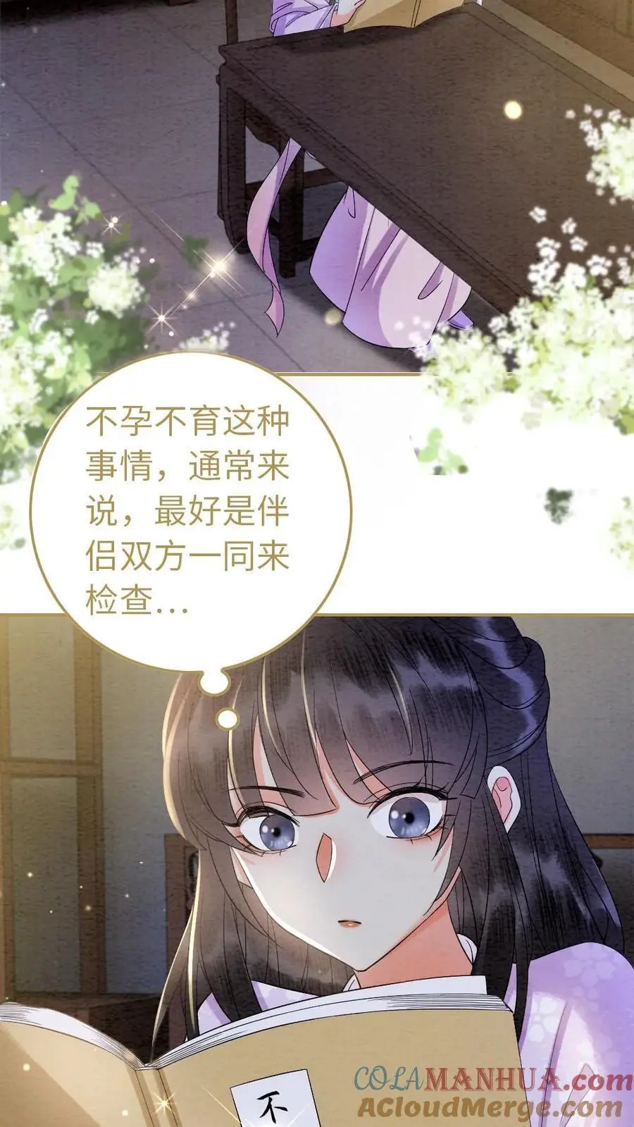 第20话 月下重逢 第3页