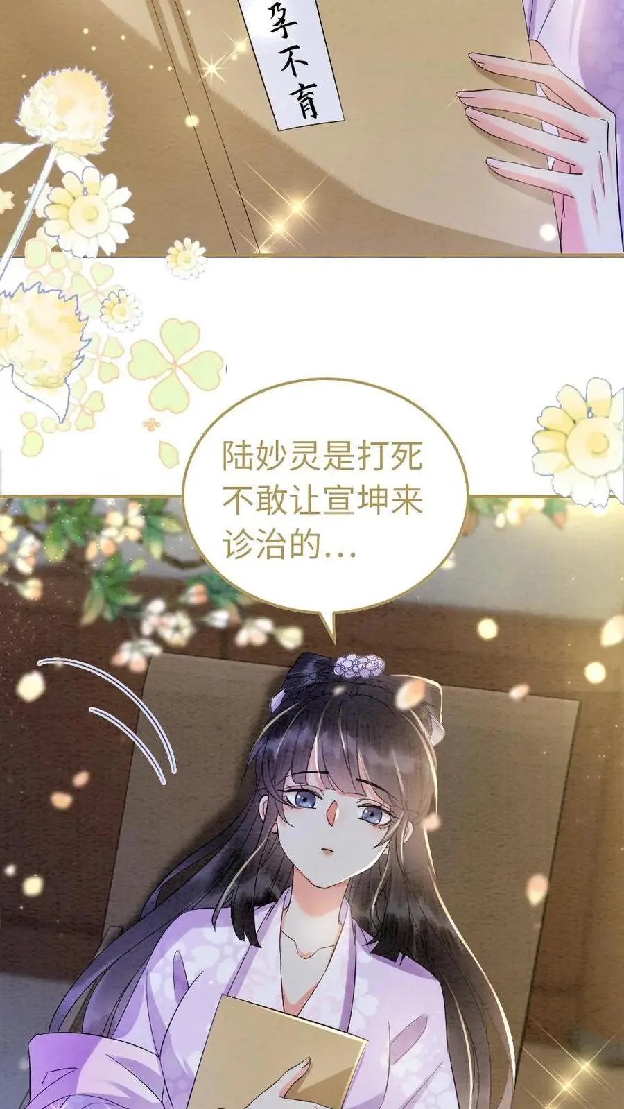 第20话 月下重逢 第4页