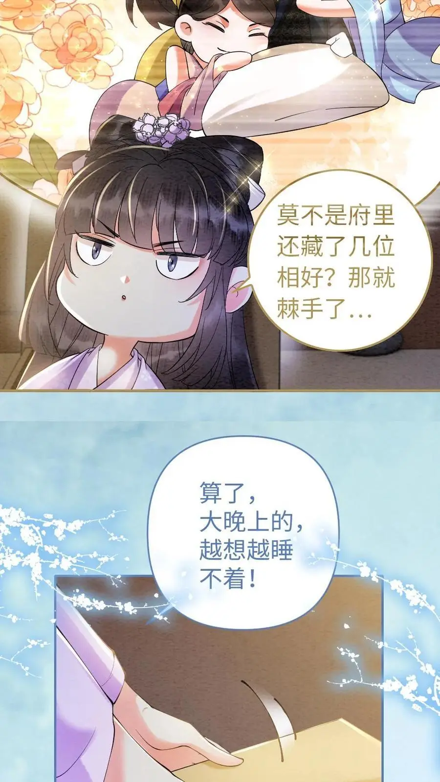 第20话 月下重逢 第6页