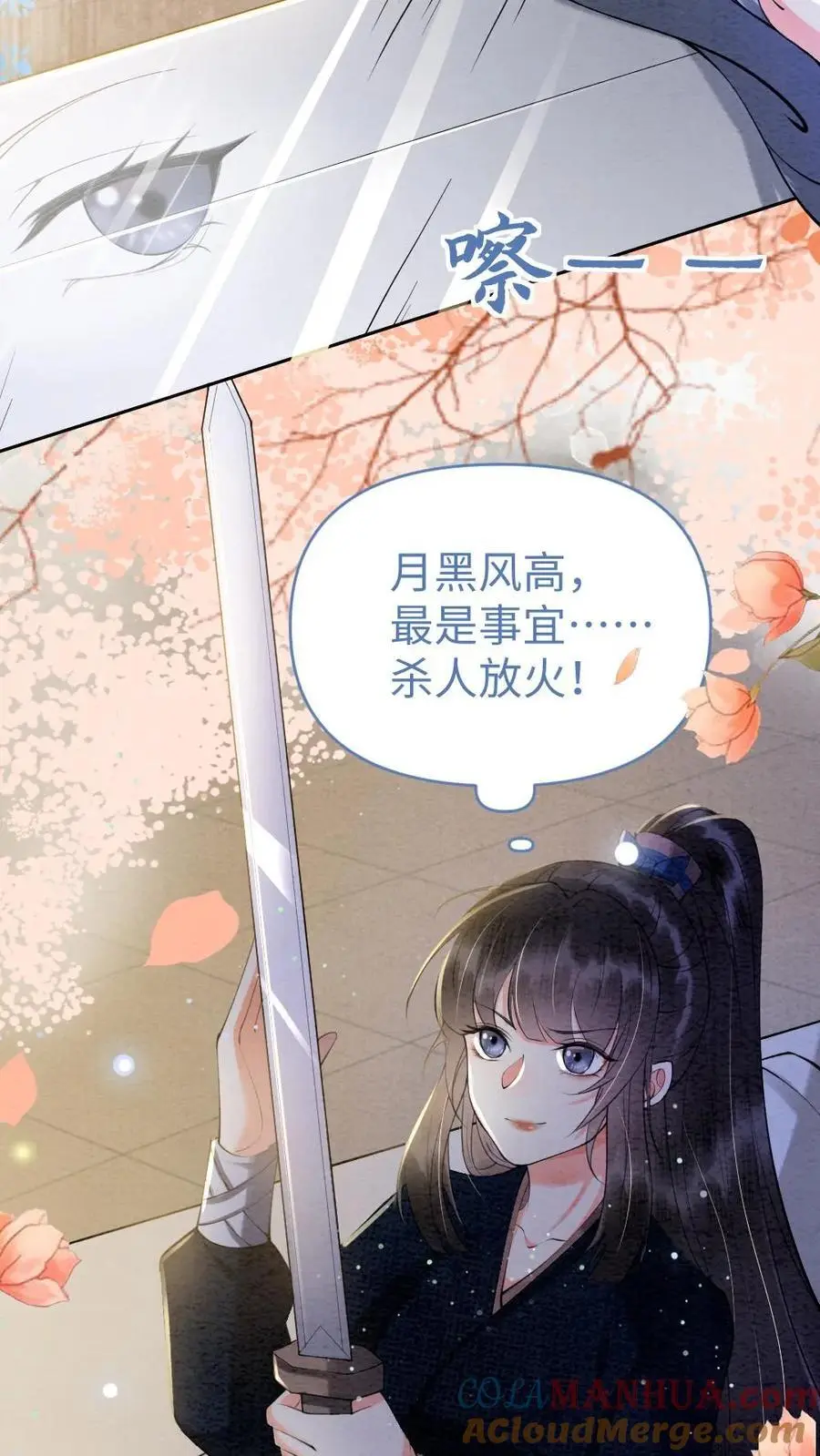 第20话 月下重逢 第9页
