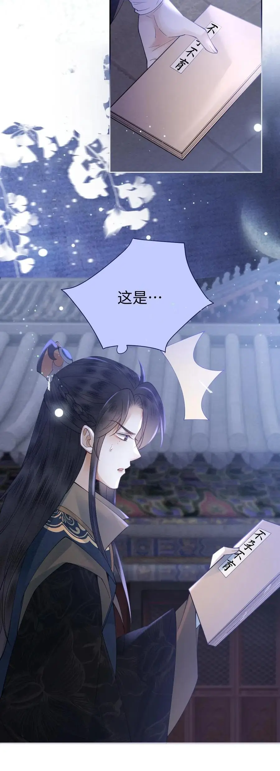 第20话 月下重逢 第20页