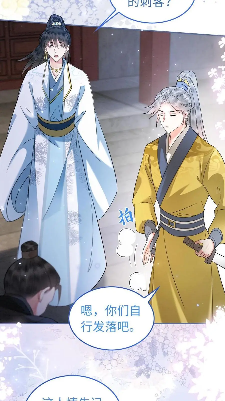 第19话 不准伤害我家人 第4页