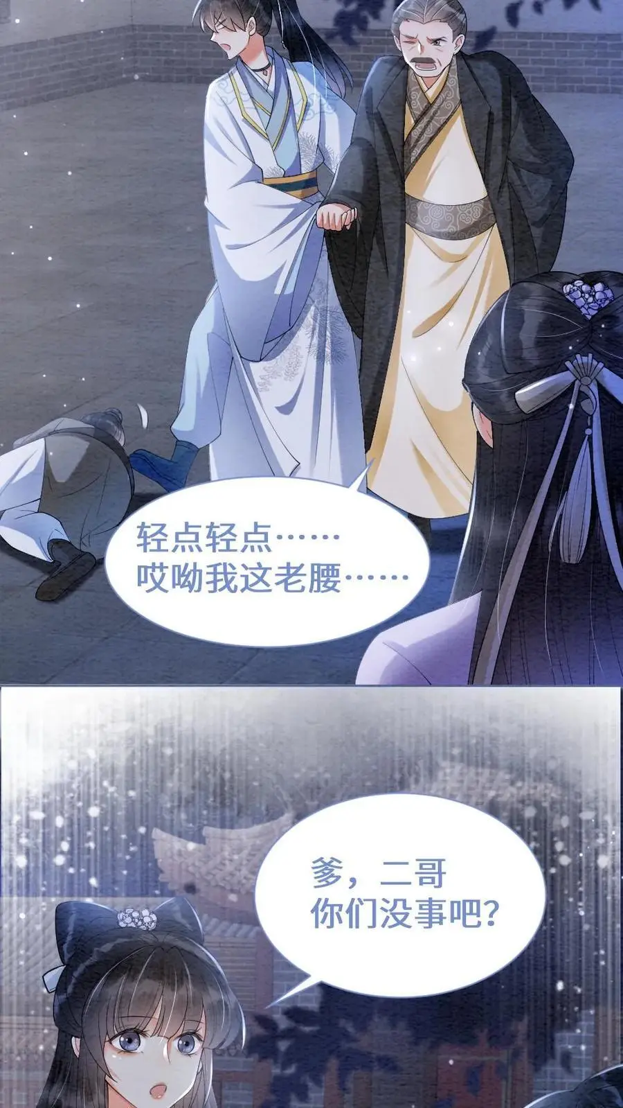 第19话 不准伤害我家人 第20页
