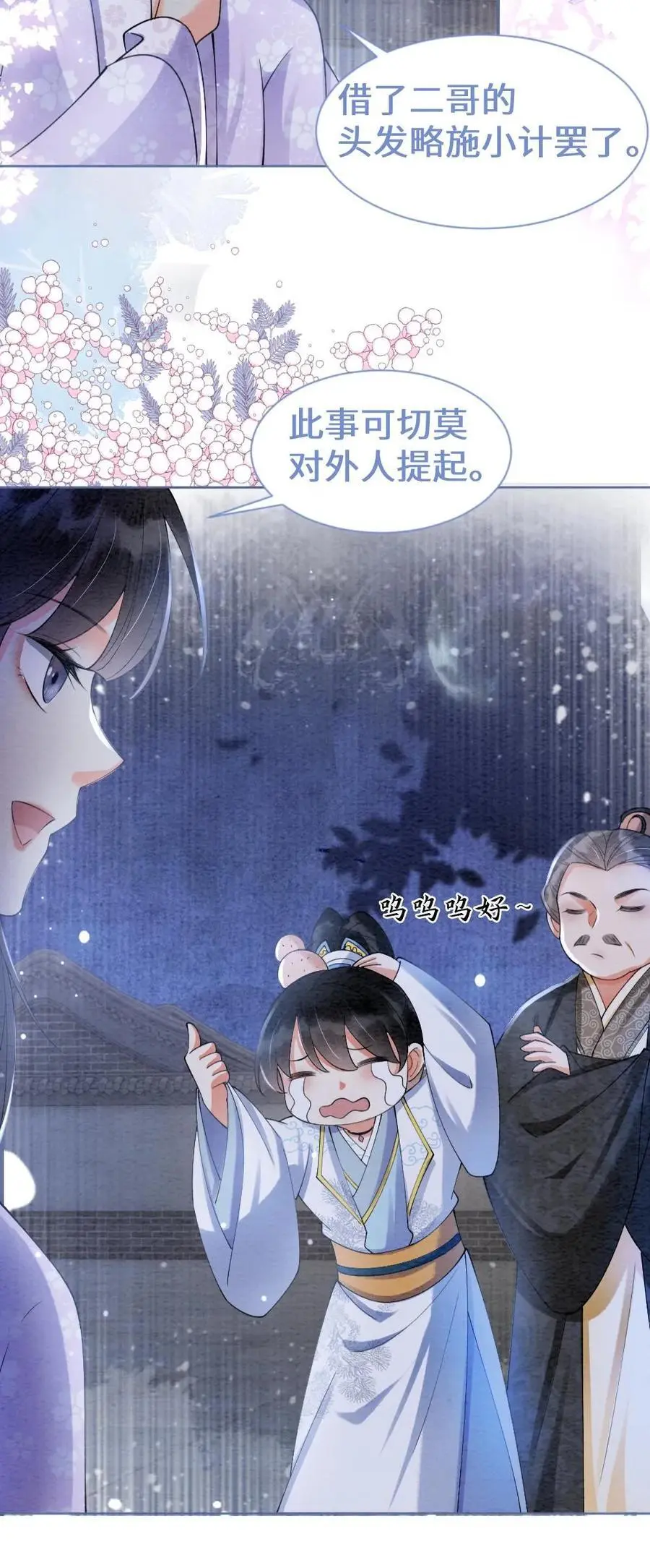 第19话 不准伤害我家人 第24页