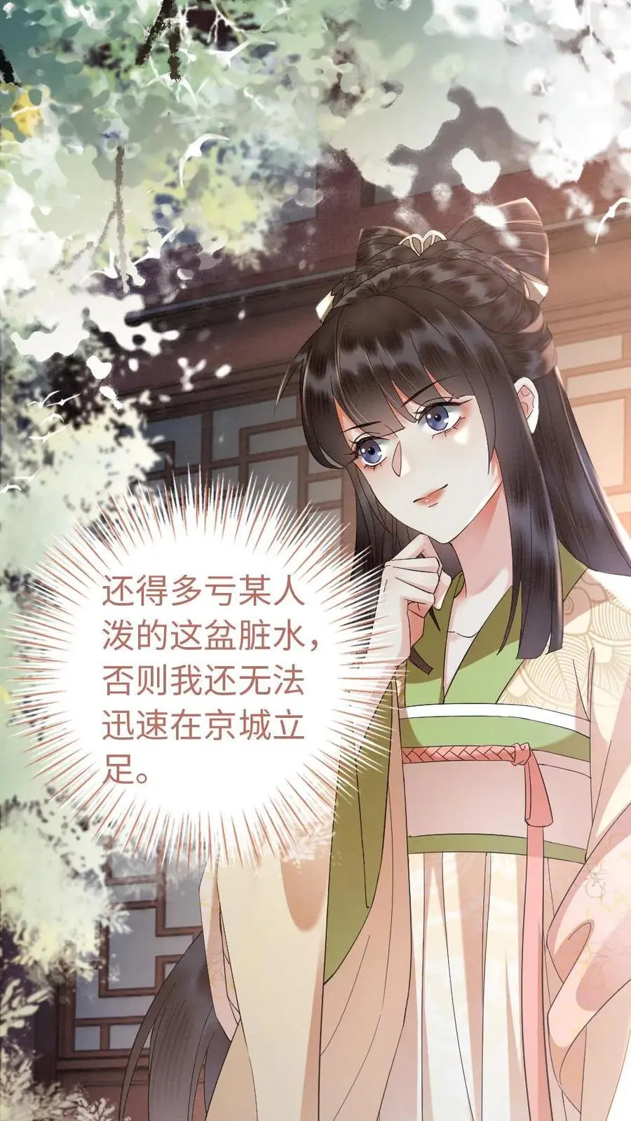 第18话 白莲花又使坏 第2页