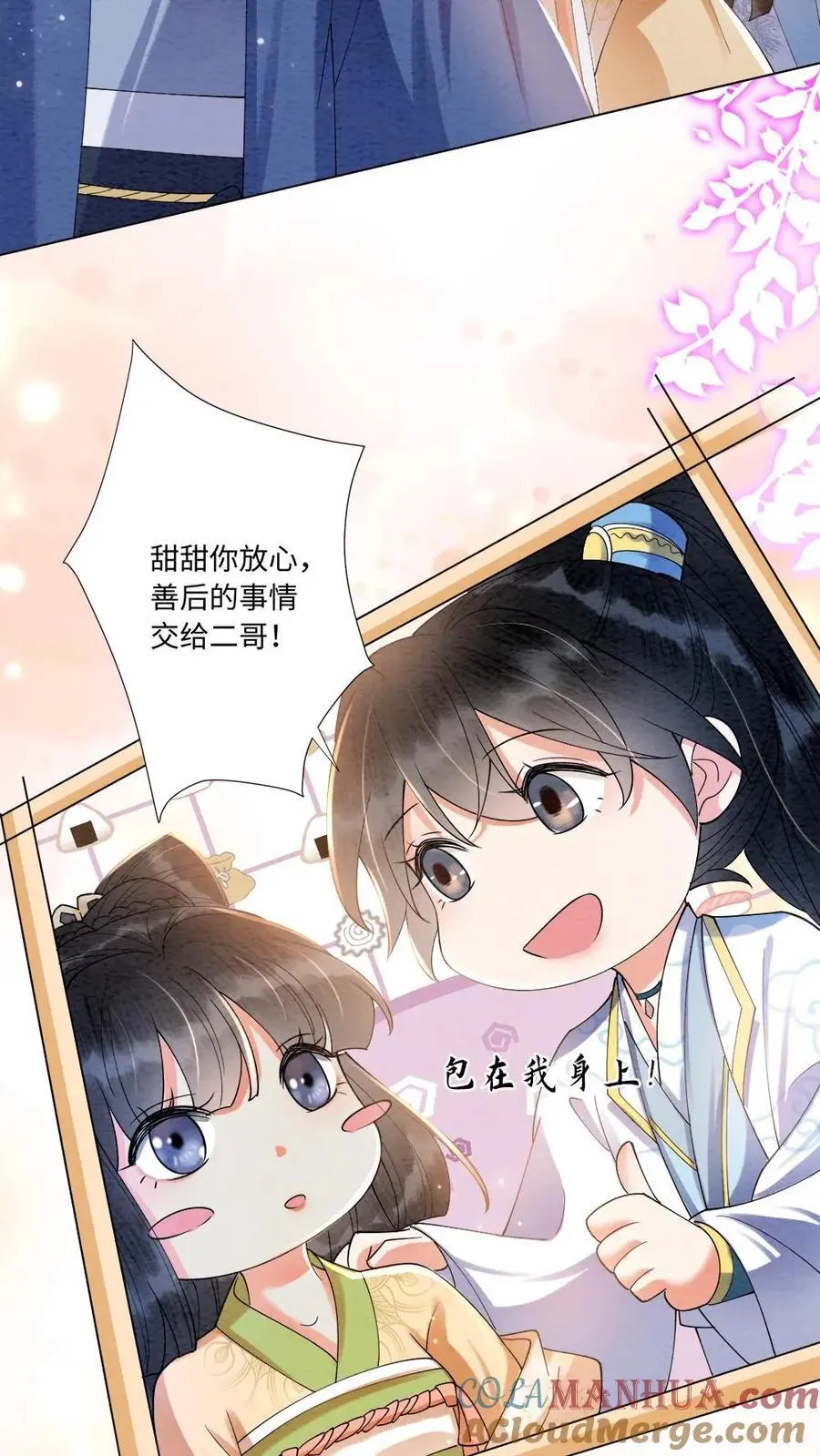 第18话 白莲花又使坏 第19页