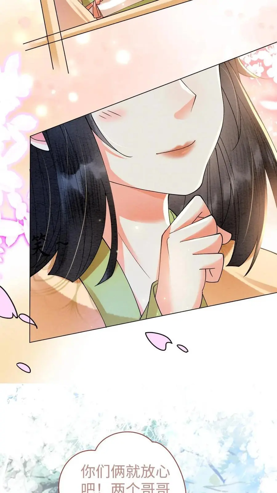 第18话 白莲花又使坏 第20页