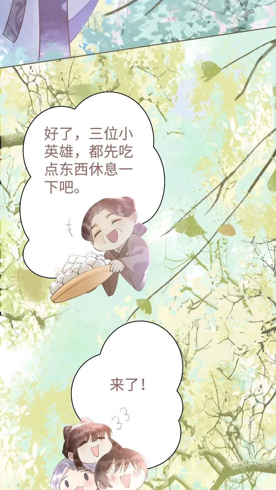 第18话 白莲花又使坏 第22页