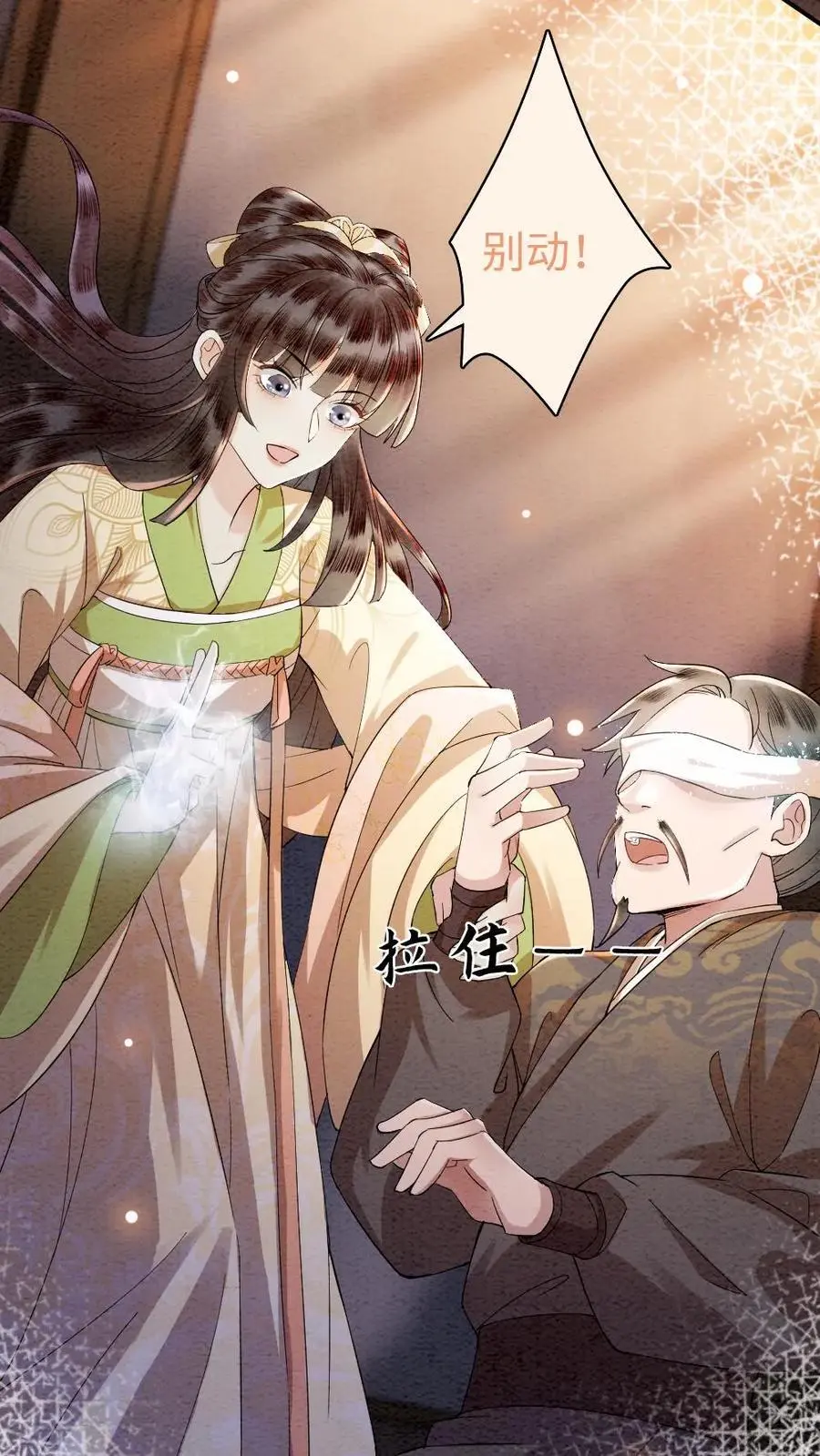 第17话 带鱼变美记 第6页