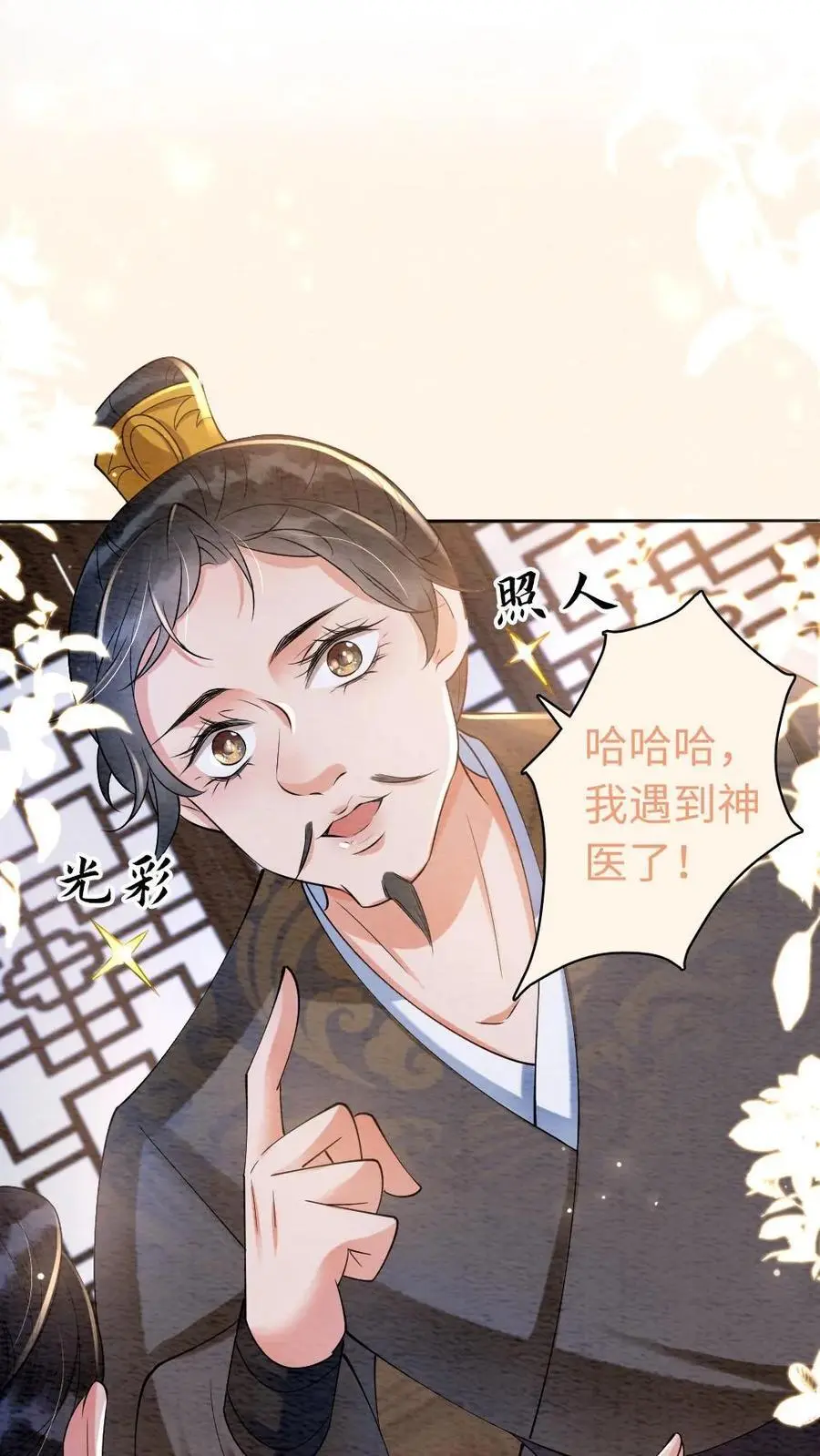 第17话 带鱼变美记 第12页