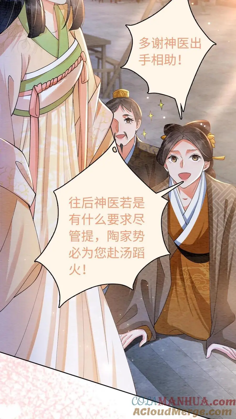 第17话 带鱼变美记 第15页
