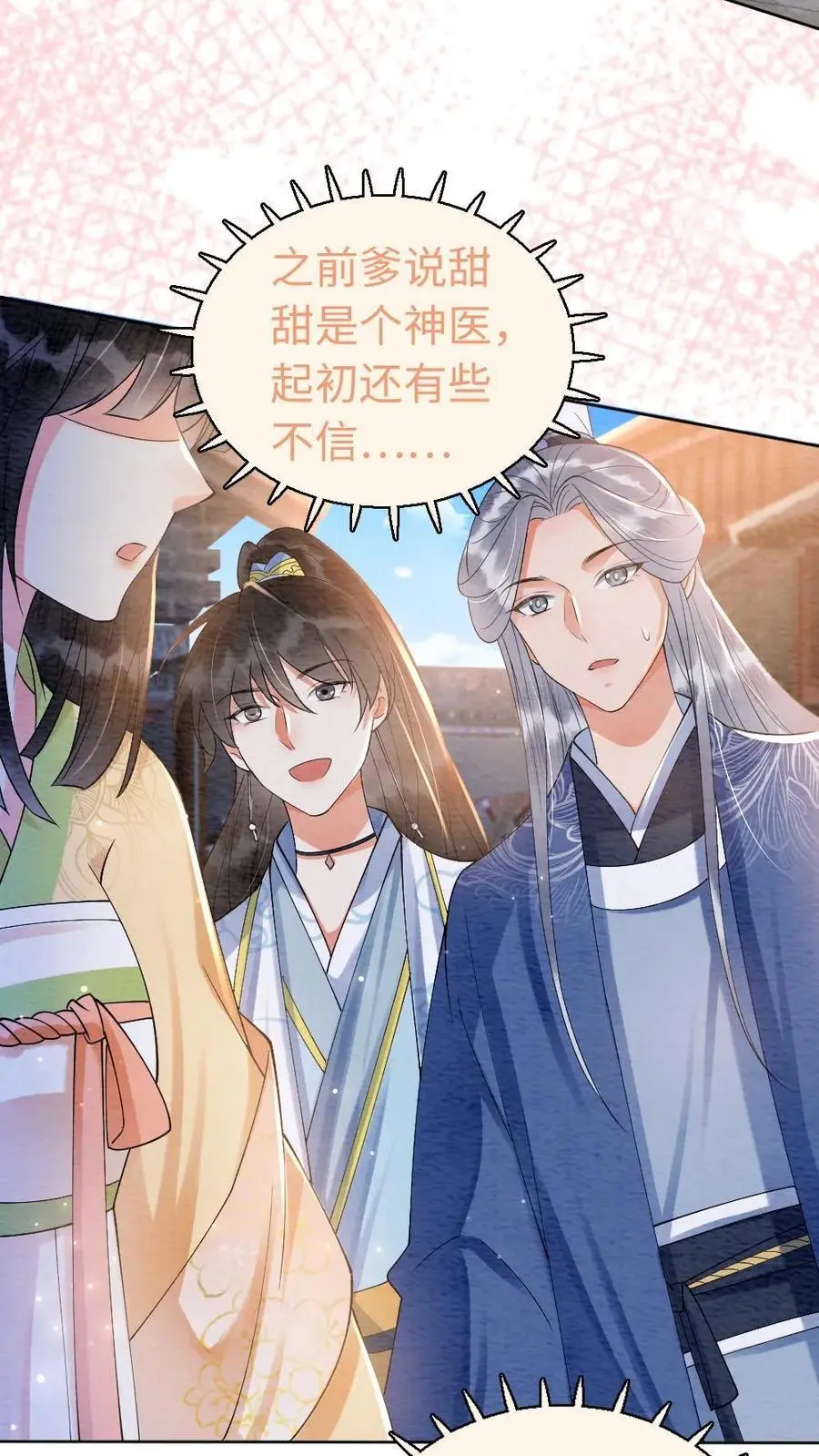 第17话 带鱼变美记 第16页