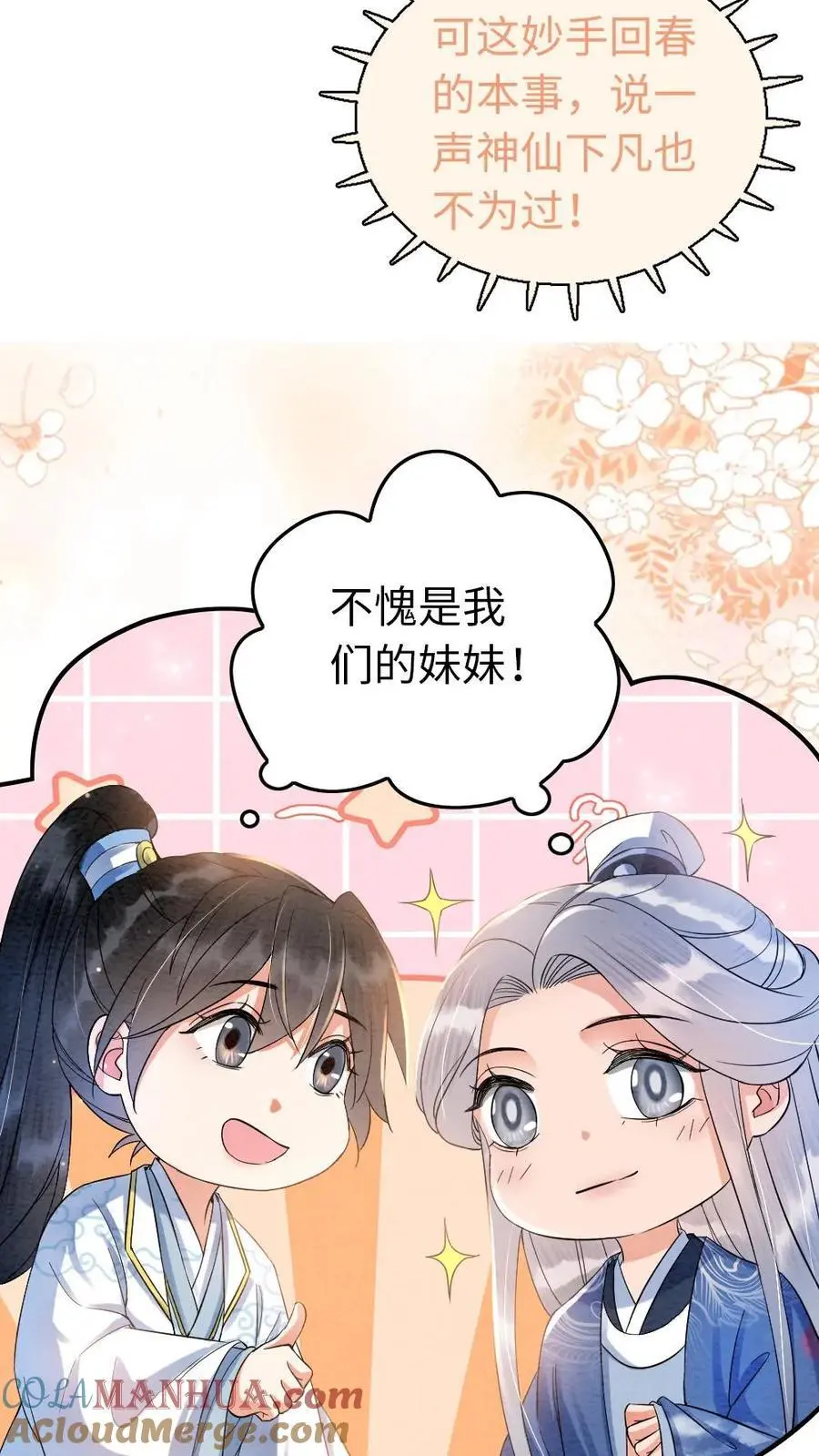 第17话 带鱼变美记 第17页
