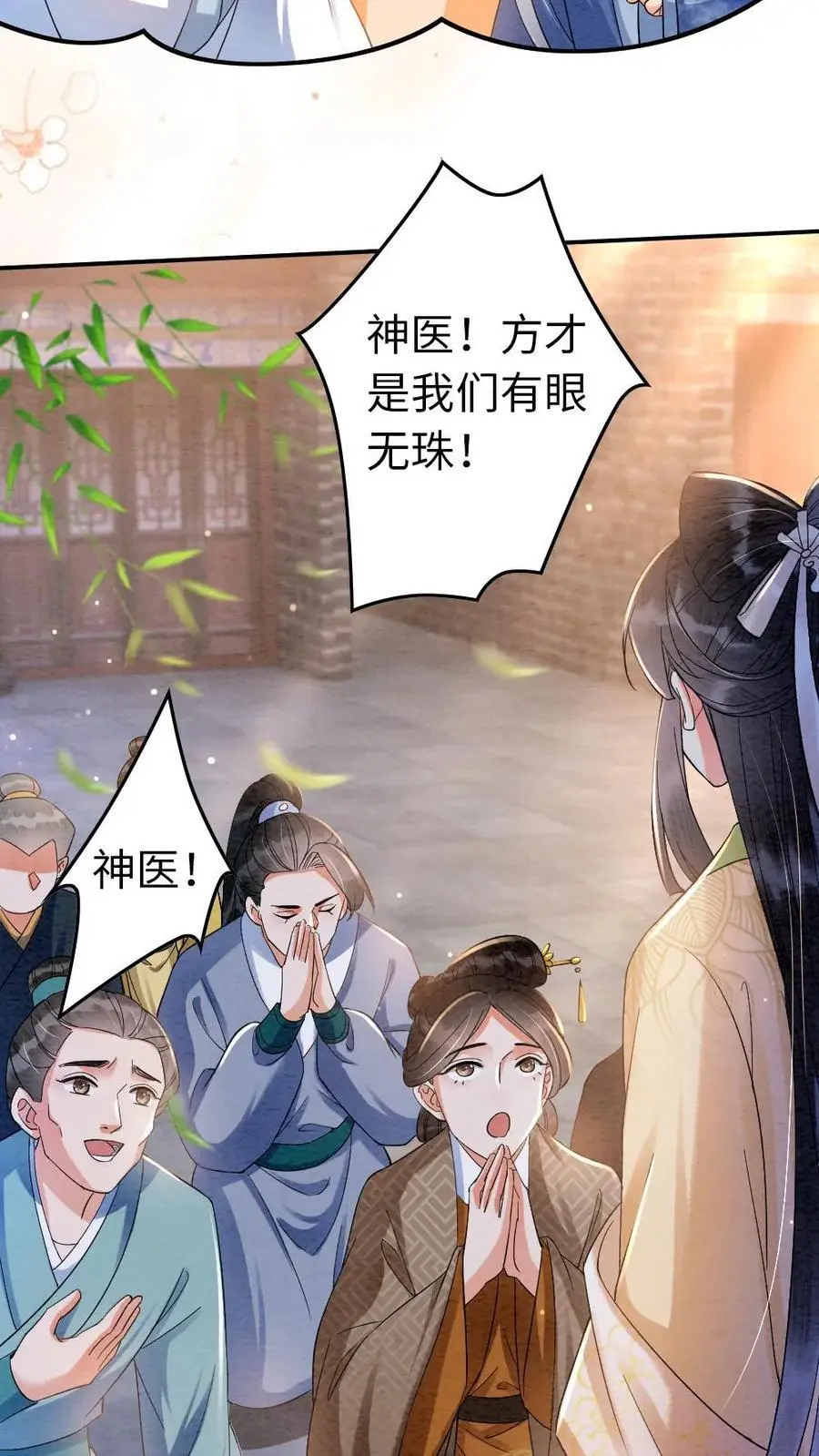 第17话 带鱼变美记 第18页