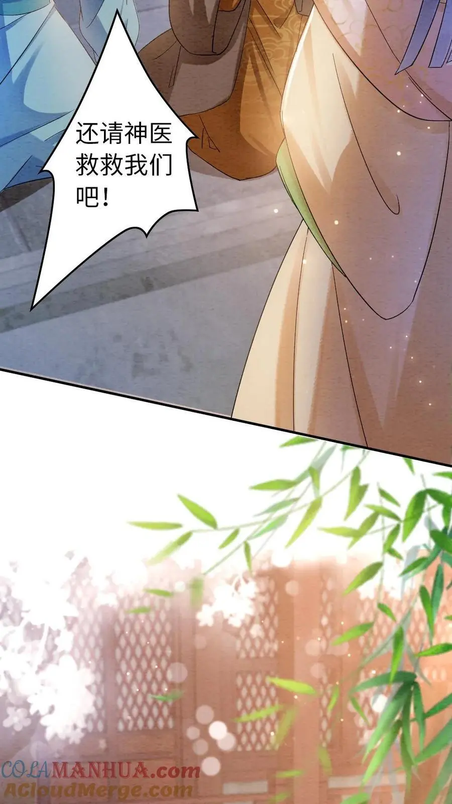 第17话 带鱼变美记 第19页