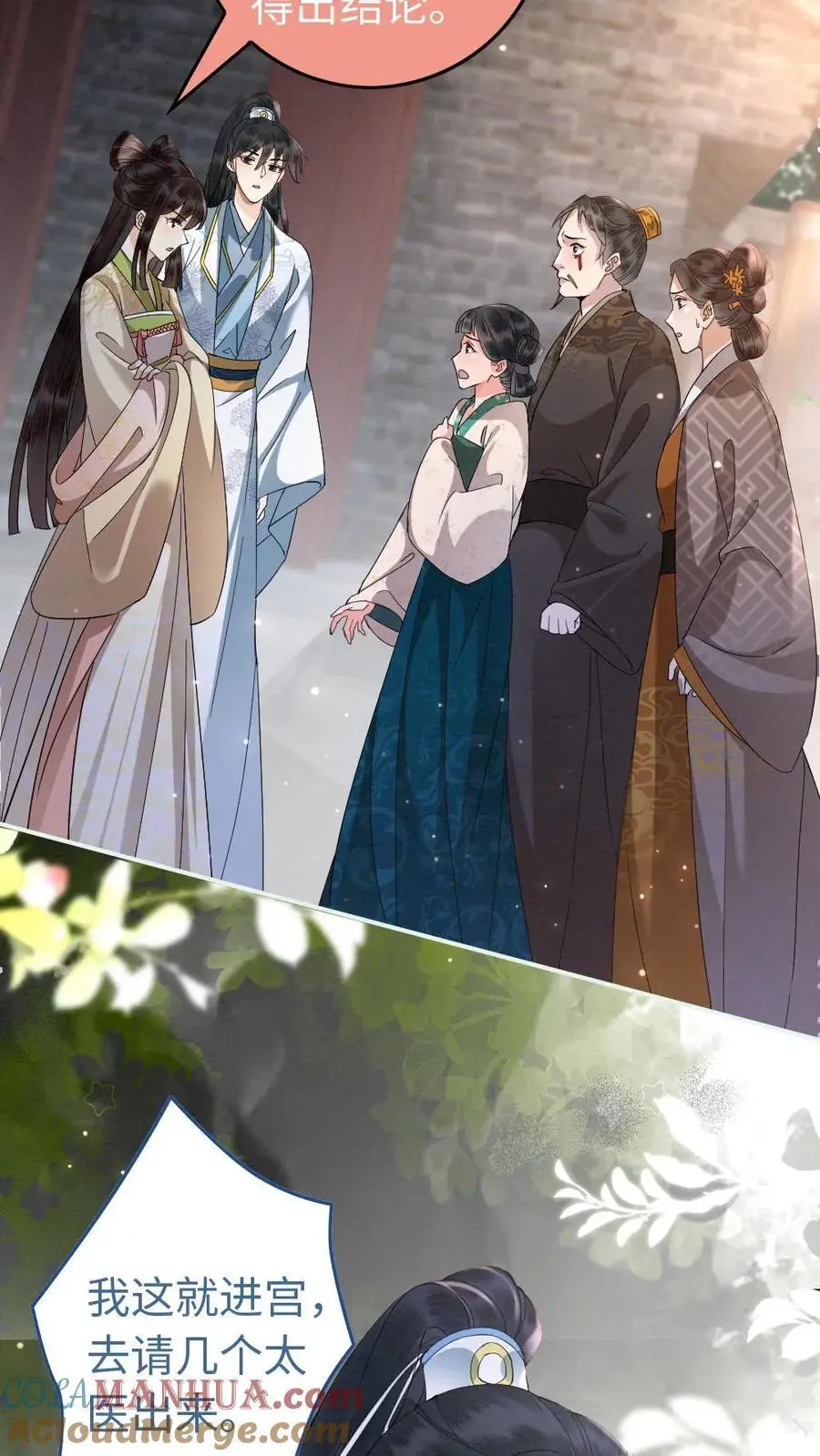 第16话 罪魁祸首 第3页