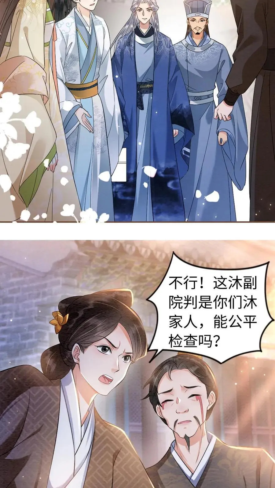 第16话 罪魁祸首 第6页